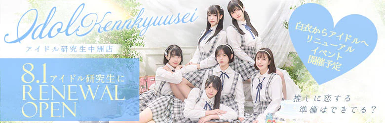 アイドル研究生 中洲店 6