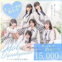 アイドル研究生 中洲店 1