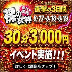 裸の女神