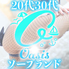 オアシス