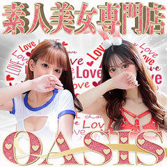オアシス