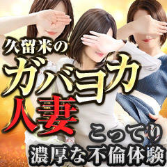 奥鉄オクテツ久留米