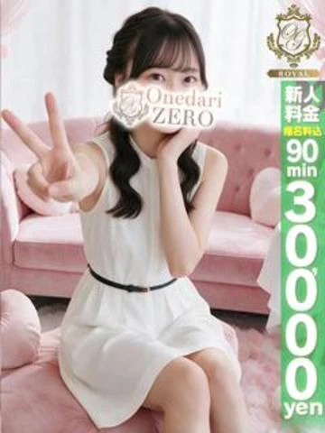 おねだりZERO 10