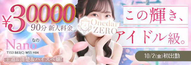 おねだりZERO 7