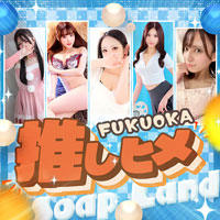 推しヒメ FUKUOKA