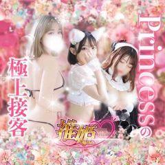 推姫♦︎理想のPrincess♦︎