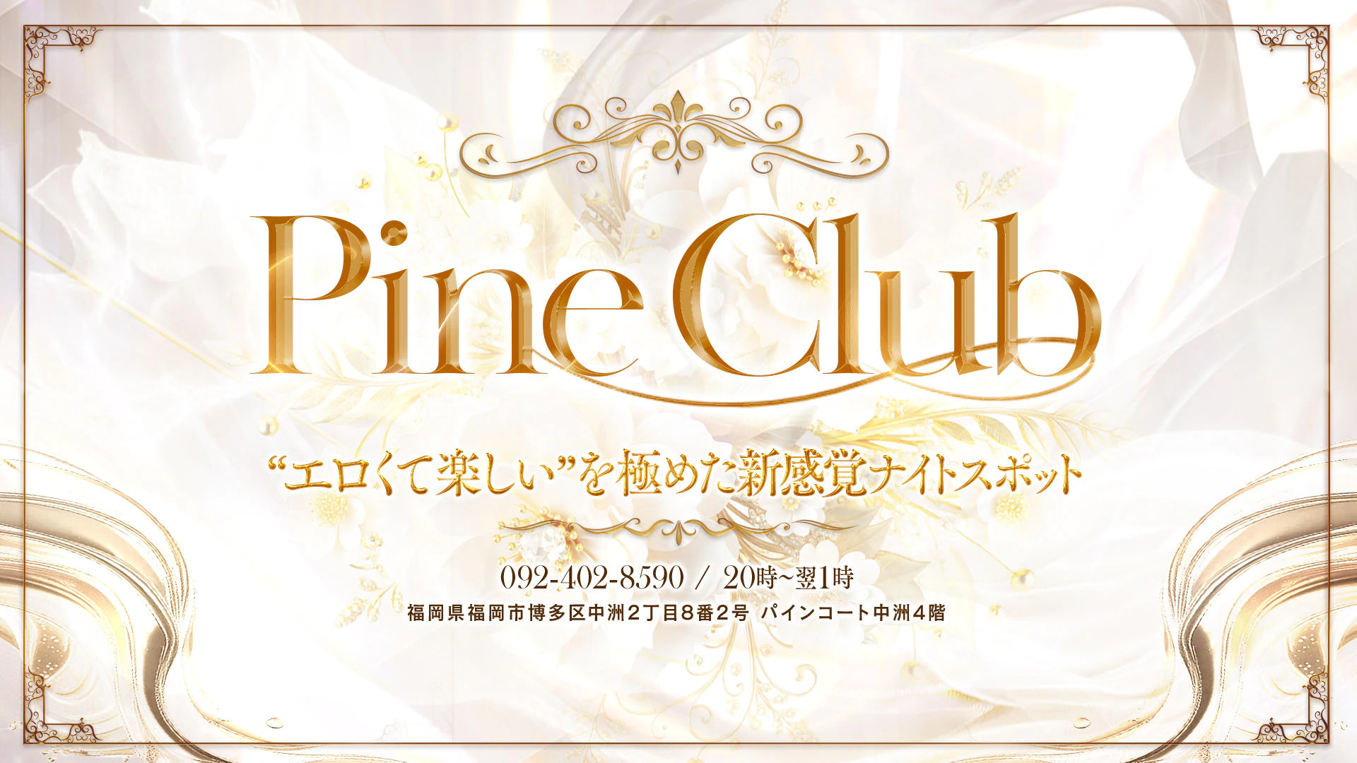 パインクラブ 2