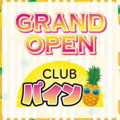 パインクラブ 3