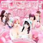 小倉ぽっちゃりデリヘル　ぷにぷにぷりん