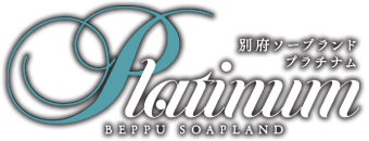 別府・由布　ソープ　PLATINUM