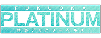 博多駅周辺　デリヘル　博多プラチナム
