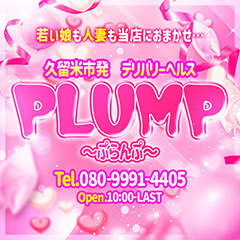 P-lump ～ぷらんぷ～