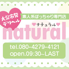 大分素人系ぽっちゃり専門店natural(ナチュラル)