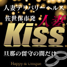 人妻KISS佐世保店