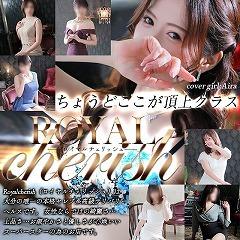 ROYAL cherish