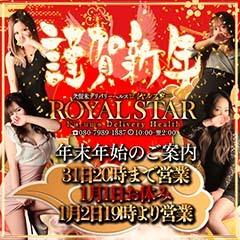 ROYAL STAR（ロイヤルスター）