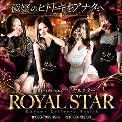ROYAL STAR(ロイヤルスター)