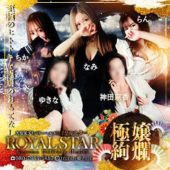 ROYAL STAR（ロイヤルスター）