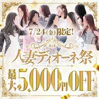 人妻ディオーネ