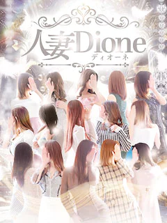 常に業界をリードする信頼と実績が認められた『プレミアムクラブ会員店』県内唯一の人妻店