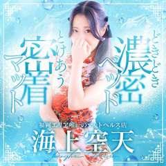 イエスグループ福岡 海上空天 SHANGHAI HEAVEN