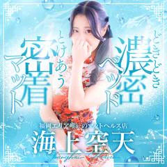 イエスグループ福岡 海上空天 SHANGHAI HEAVEN 1
