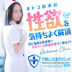 下関しこたまクリニック