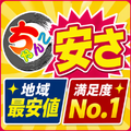 山口下関ちゃんこ