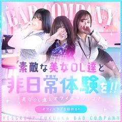 イエスグループ福岡 バッドカンパニー 1