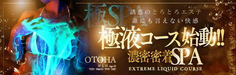 極SPA 6