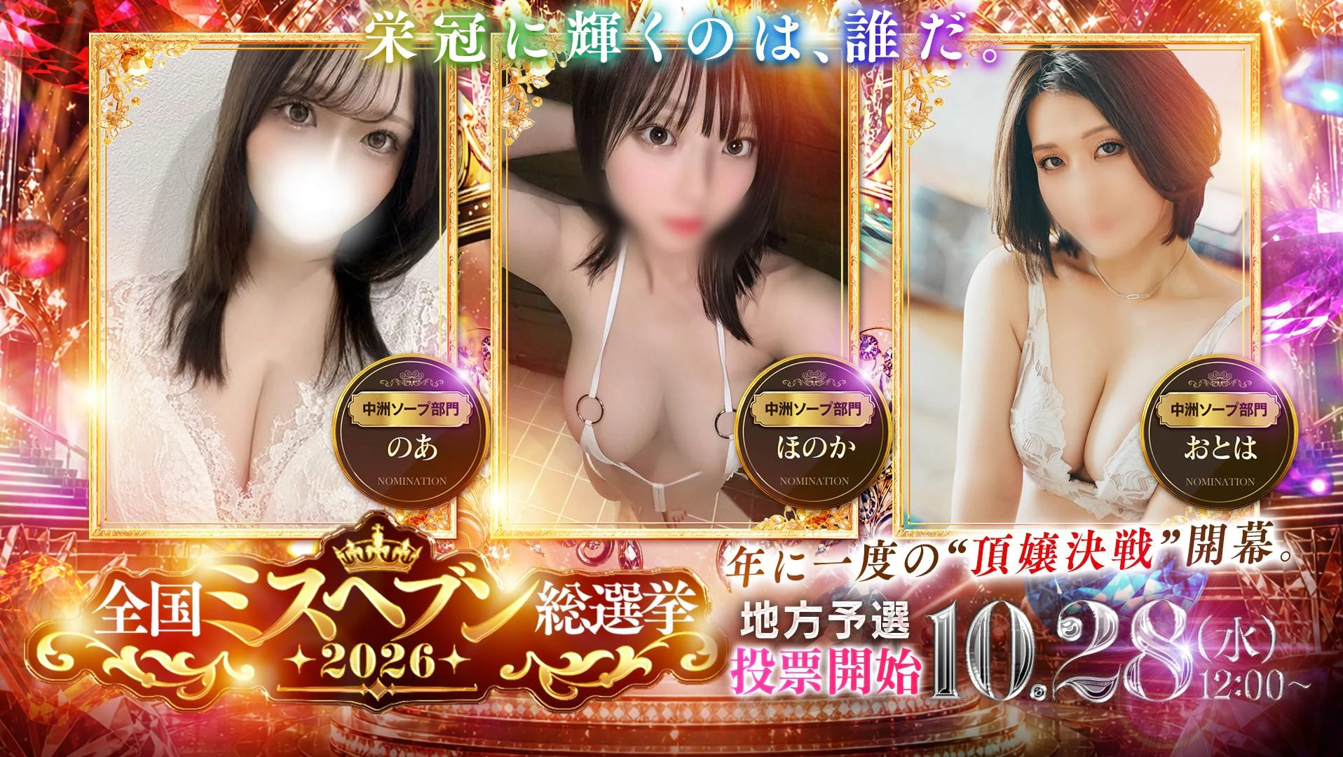 極SPA 2