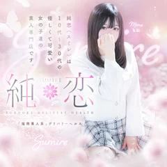 純恋