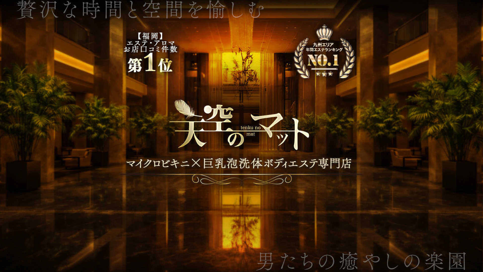 天空のマット 2