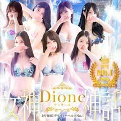 ディオーネ