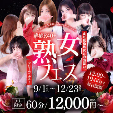 イエスグループ福岡 華椿 R40+ 8