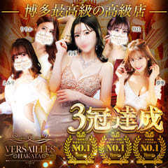 博多高級ソープ　VERSAILLES中洲　別館
