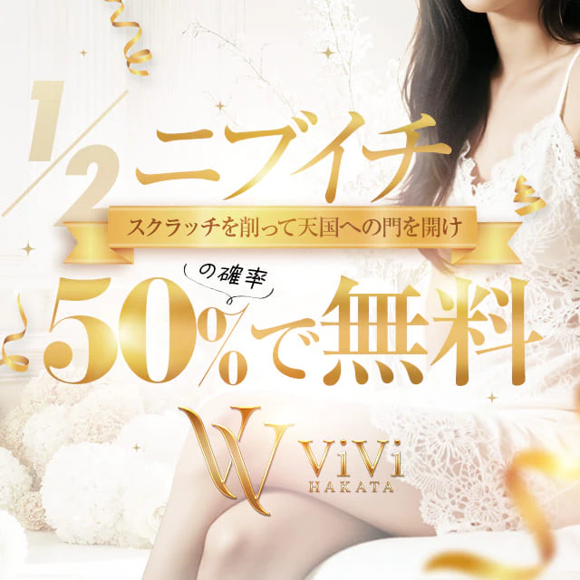 ViViーHAKATAー 1