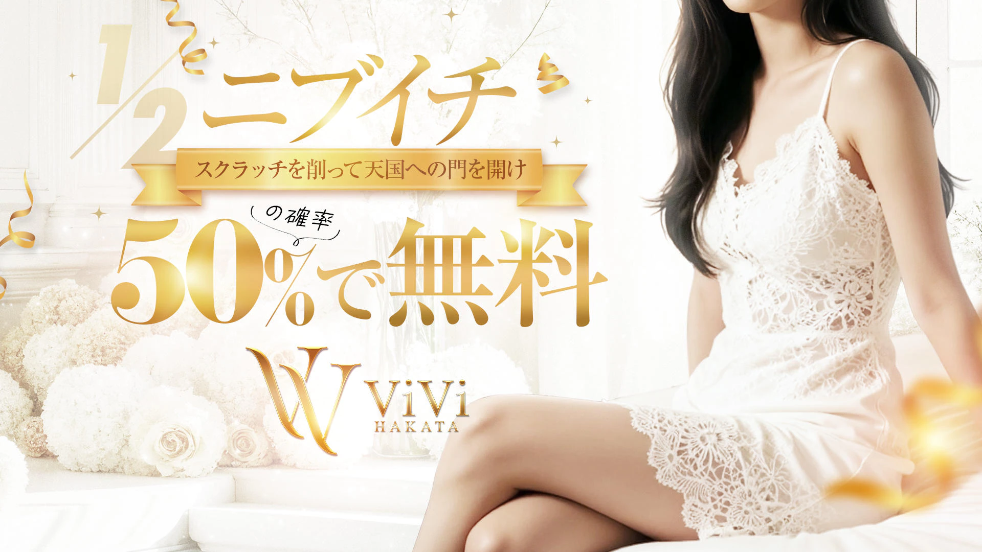 ViViーHAKATAー 3