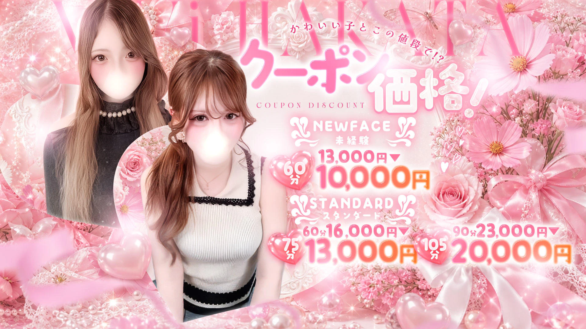 ViViーHAKATAー 2