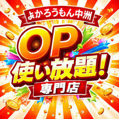 よかろうもん中洲