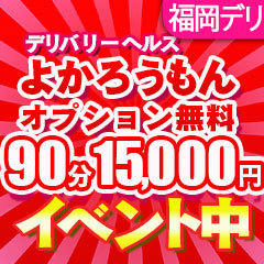 よかろうもんグループ　50分1万円～遊べる