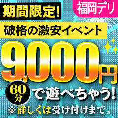 よかろうもんグループ　50分1万円～遊べる