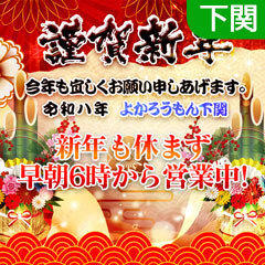 よかろうもん下関本店