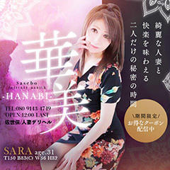 華美-HANABI-