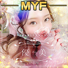 優美