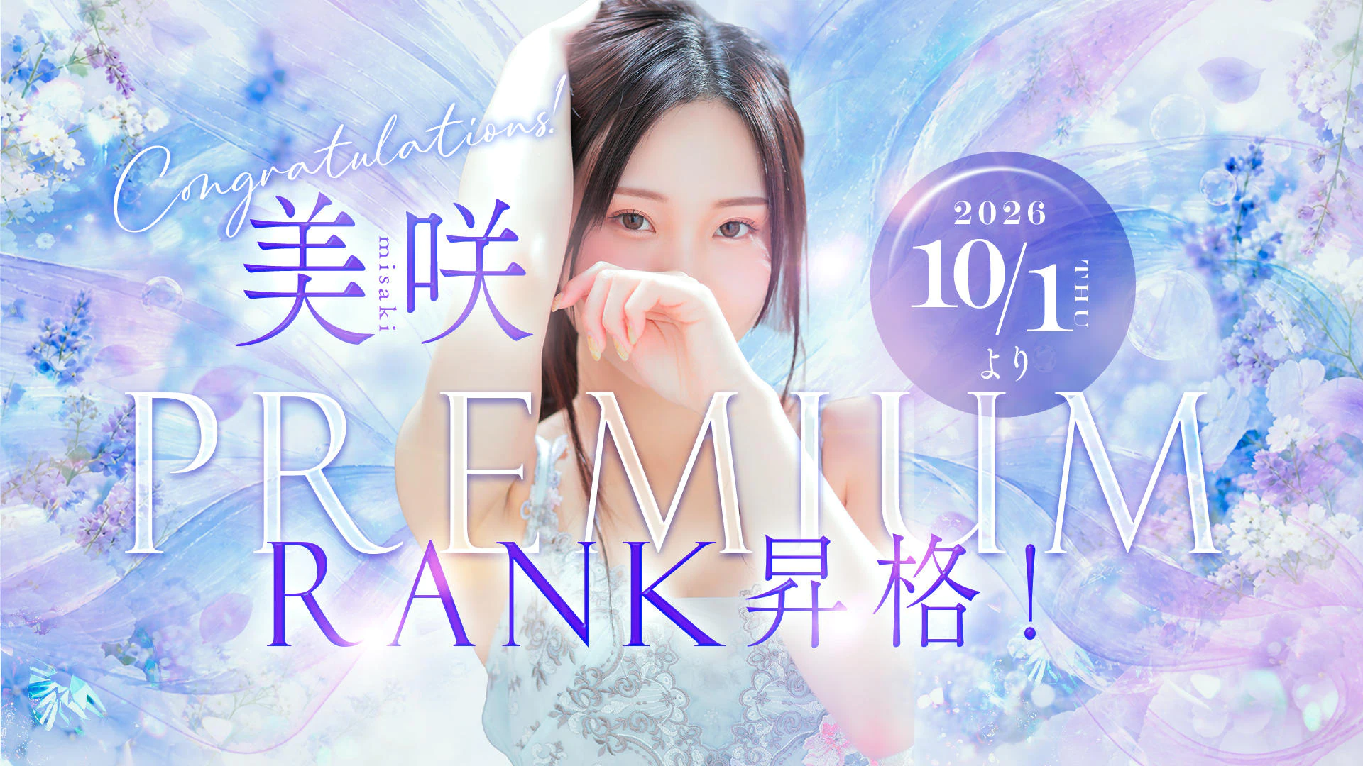 優美 3