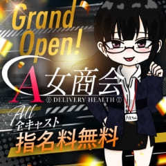 A女商会