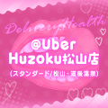 @Uber Huzoku松山店