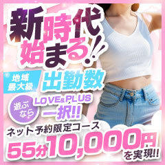 LOVE&PLUS