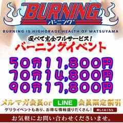 バーニング（BURNING）